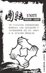 团结
