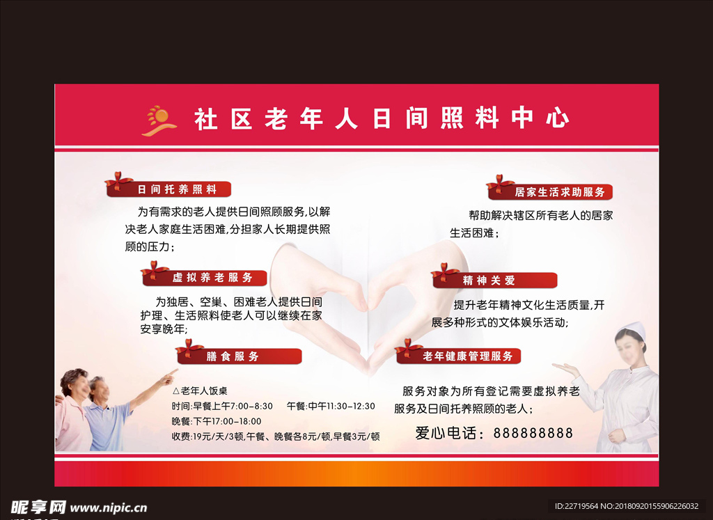 养老中心展板