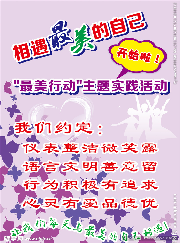 学校海报