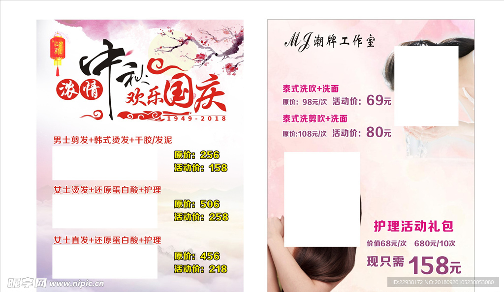 中秋国庆海报