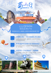 旅游广告直客图 旅游 四川旅游