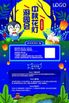 中秋花灯游园会海报