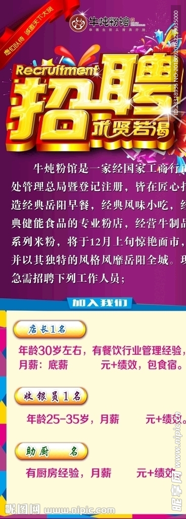 招聘背景