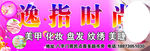 美发美甲海报