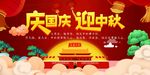 中秋国庆