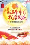 迎中秋庆国庆