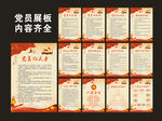 党员制度