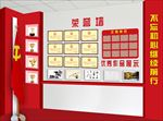 荣誉墙