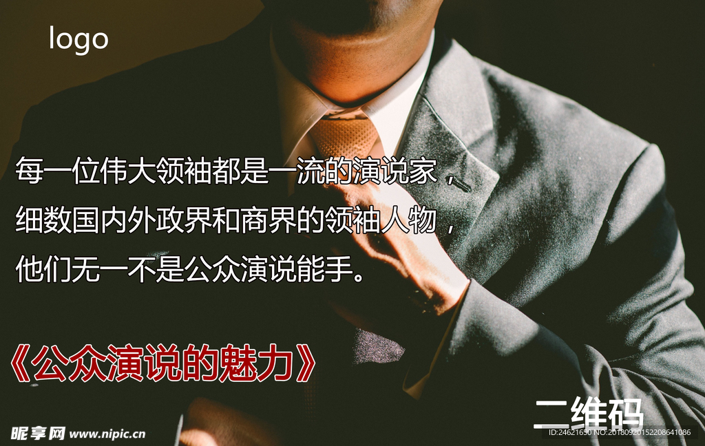 演讲图片