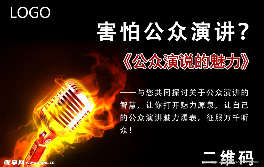 害怕公众演讲