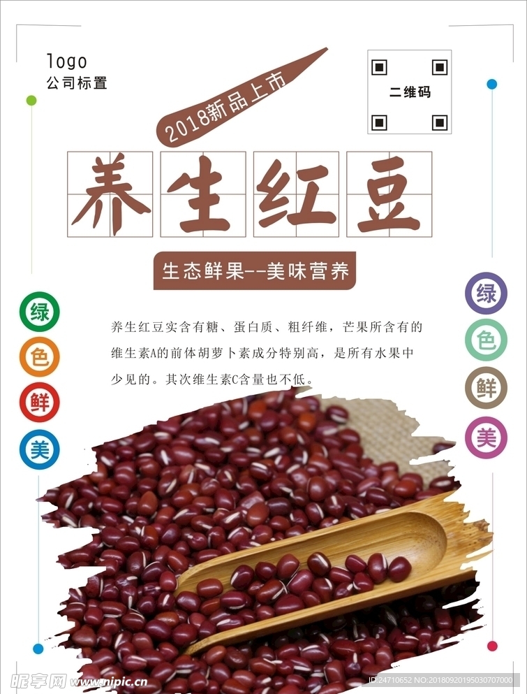 红豆海报