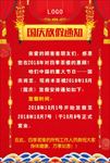 红色喜庆节日公告喜报国庆节假