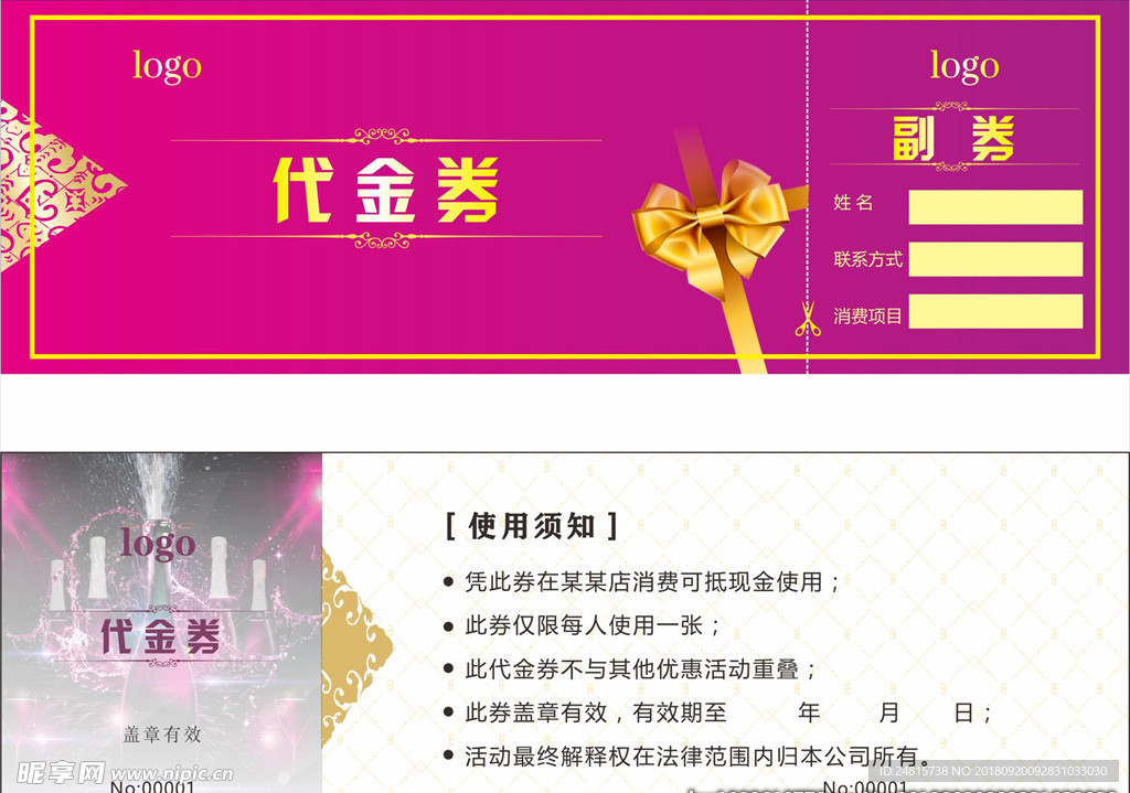 代金券