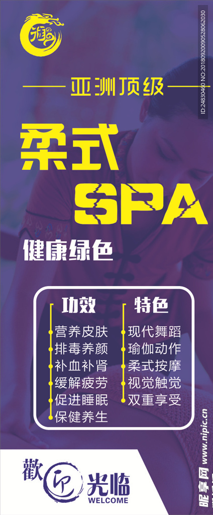 亚洲顶级 柔式 SPA 御龙人