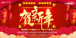贺新年海报猪年