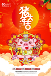 猪年大吉海报