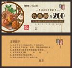 月饼券