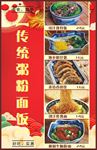 传统美食