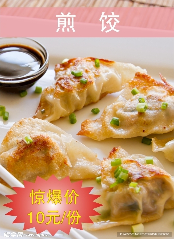 煎饺灯片