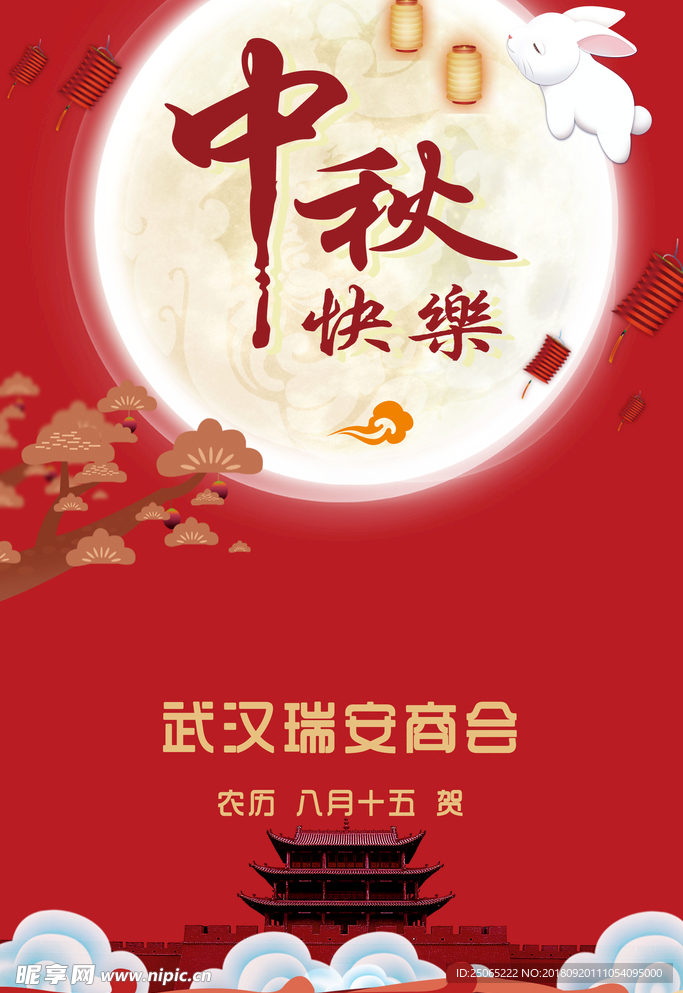 中秋节日贺卡