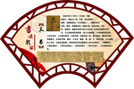 书法家米芾
