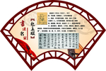 书法家赵孟頫