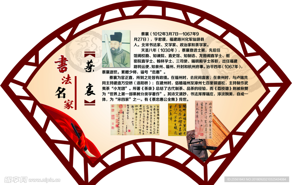 书法家蔡襄