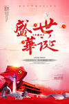 中秋国庆