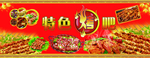 特色烤吧