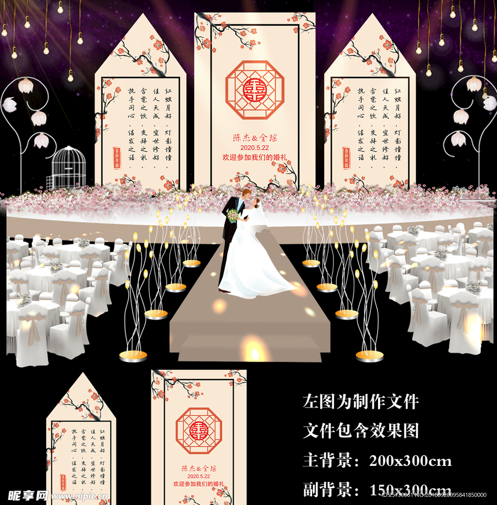 梅花中国风婚礼背景设计