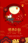 中秋