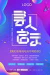 寻人启事招聘海报
