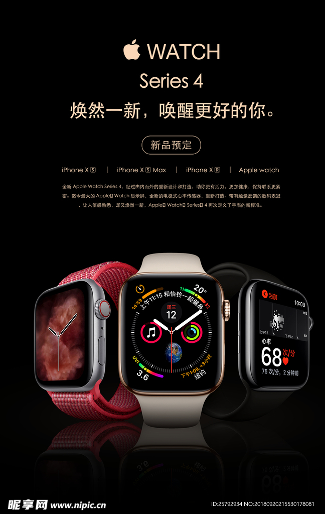 iPhone手表WATCH海报