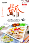 美味泡椒凤爪海报