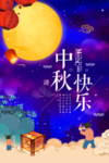 手绘中国风中秋节创意海报