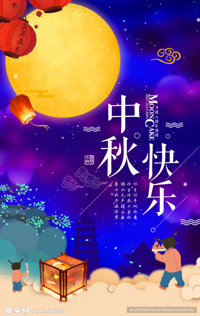 手绘中国风中秋节创意海报