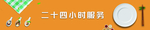 二十四小时窗口