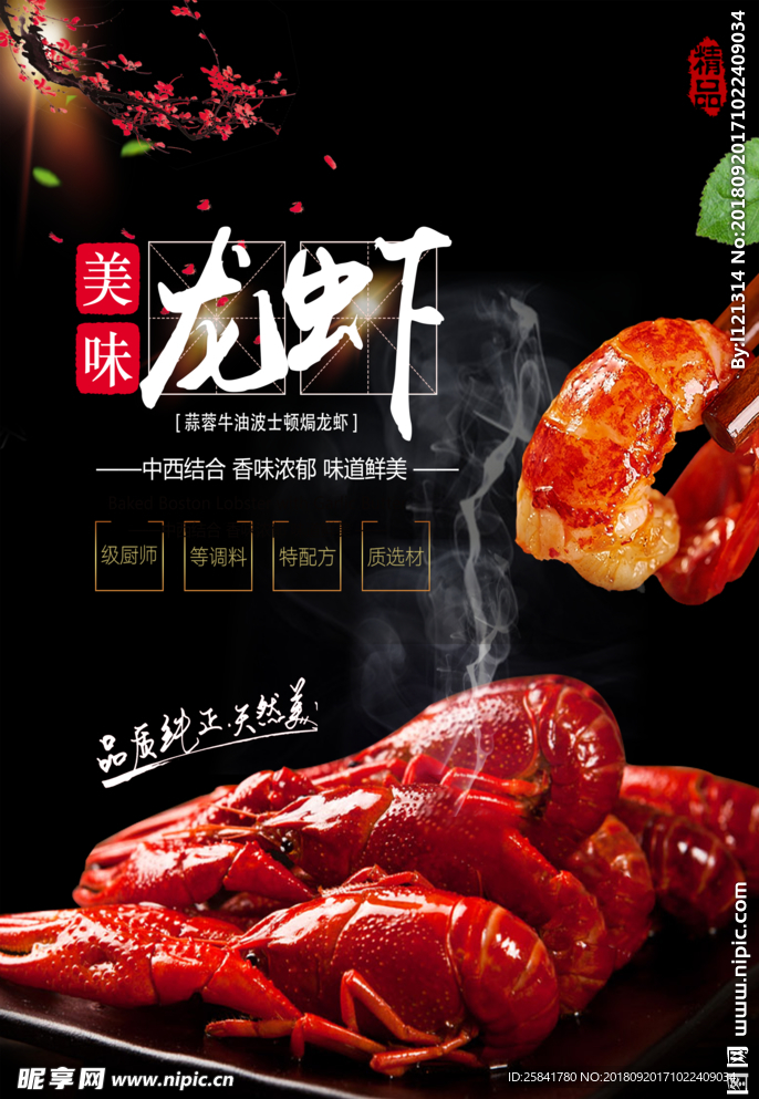 龙虾
