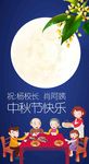 中秋节 海报 月亮 桂花