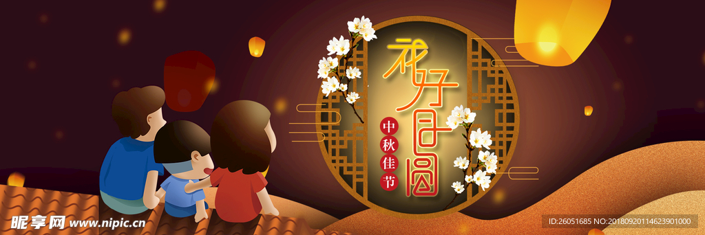 花好月圆