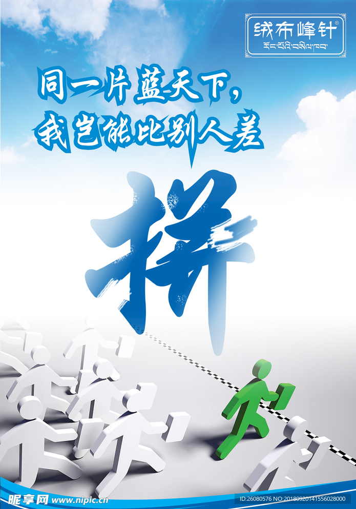 拼搏