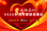 周年 感恩 答谢会  中国人寿
