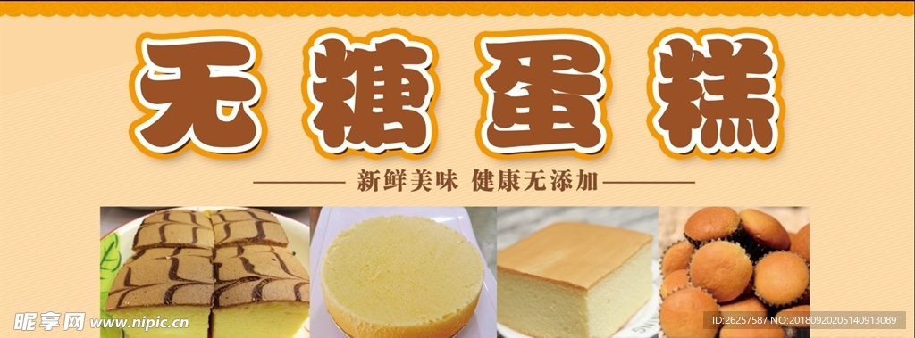蛋糕宣传
