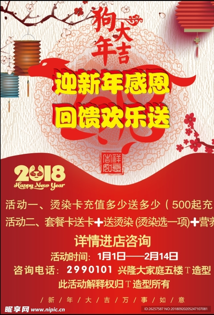 感恩回馈宣传