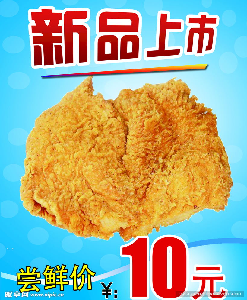 鸡排