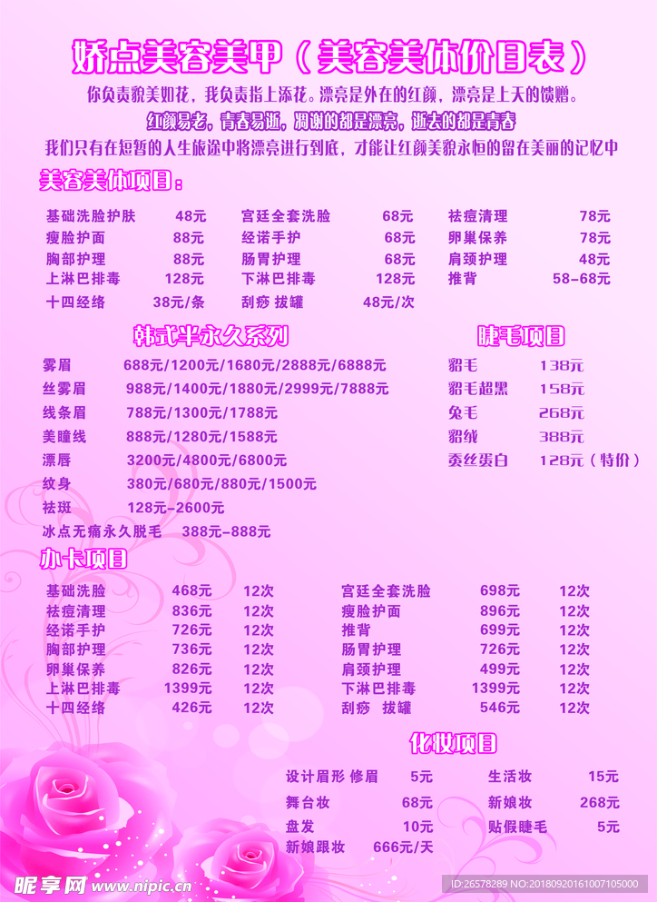 价目表