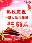 国庆