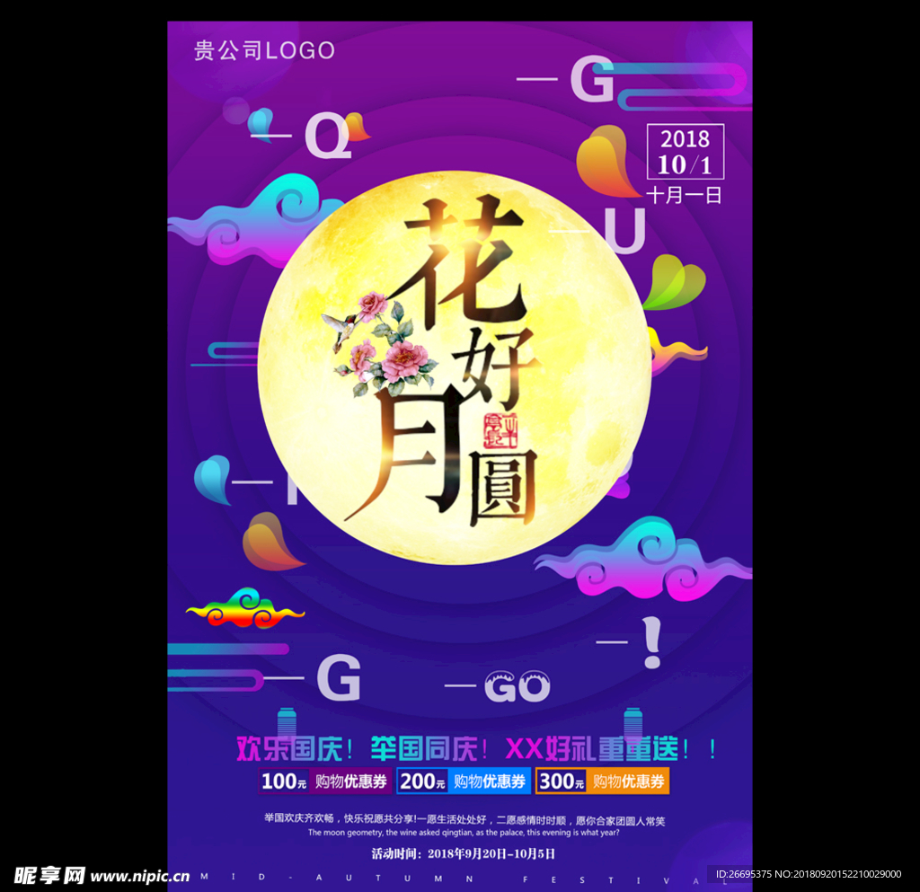 中秋