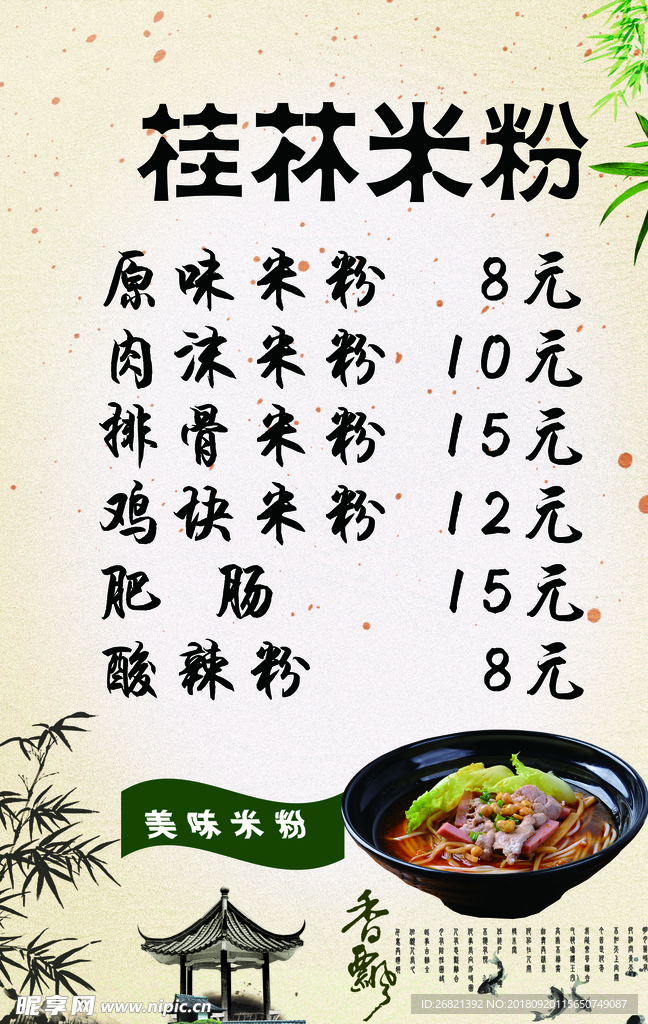米粉