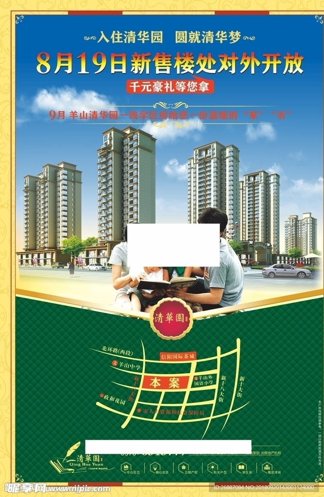 清华园海报